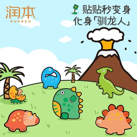 润本叮叮植物精油贴宝宝婴儿专用香香贴儿童户外随身装便携散香 【2件更划算】恐龙王国款 36贴 2盒 图片 8