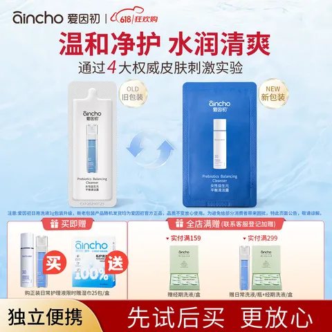 Loveinchoo/爱因初 女性私处护理液益生元清洁露