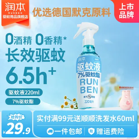 RUNBEN/润本 驱蚊喷雾 220ml