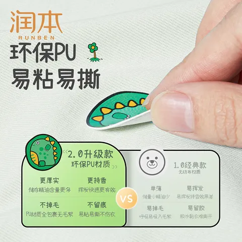 润本叮叮植物精油贴宝宝婴儿专用香香贴儿童户外随身装便携散香 【2件更划算】恐龙王国款 36贴 2盒 图片 6