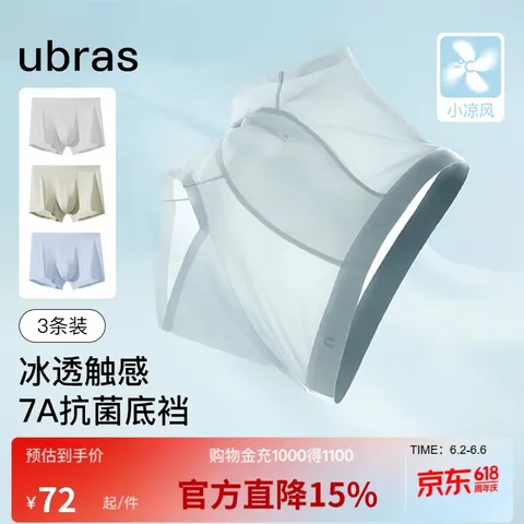 Ubras 男士冰丝内裤 3条装 XL