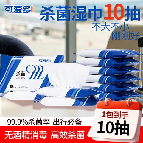 可爱多消毒湿巾10片*1包无酒精99.9%杀菌湿纸巾小包儿童上学专用 图片 1