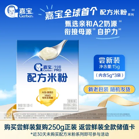 嘉宝（GERBER）A2β-酪蛋白专业配方米粉尝鲜装15g 6个月以上 图片 1