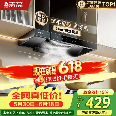 CHIGO/志高 油烟机 顶吸式 大吸力 一级能效
