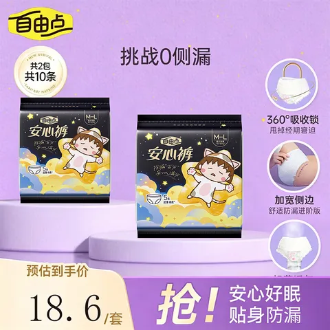 自由点（FREEMORE） 自由点舒睡安心裤裤型卫生巾独立装安睡裤包装随机发 M-L码 10条 80-130斤 (包装随机) 图片 1