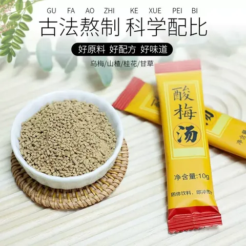 正宗酸梅汤正品桂花酸梅汤粉独立小包装酸梅汤原材料包解腻酸梅晶 酸梅汤 50袋*1包 独立包装 图片 3