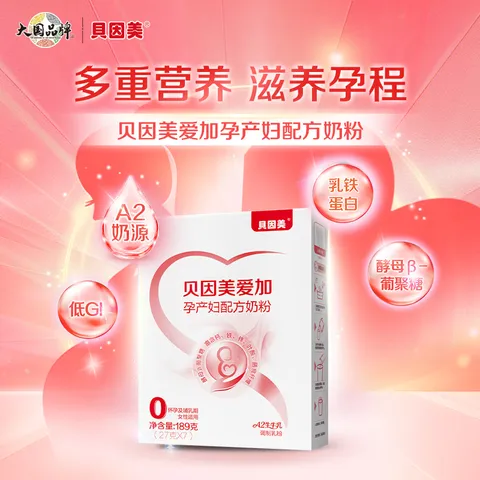 贝因美（Beingmate）爱加低GI孕产妇孕妈奶粉 189g dha乳铁蛋白叶酸【新客免费试用】 图片 4