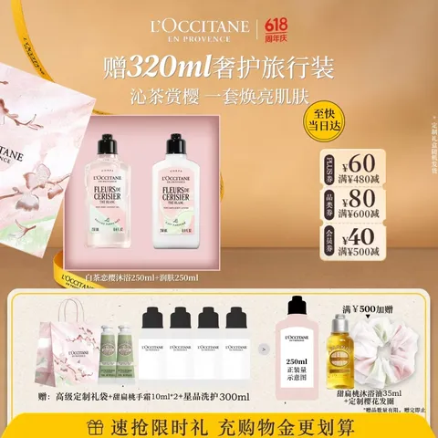 欧舒丹【618现货速达】白茶恋樱身体乳沐浴露生日礼物伴手礼女随机发货 图片 1