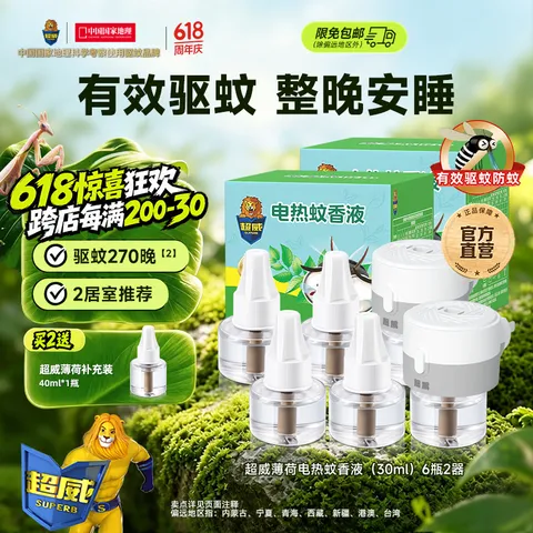 SUPERB/超威 电热蚊香液套装 薄荷6液2器