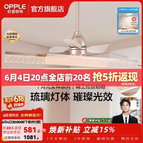欧普照明（OPPLE）客厅灯主灯大灯吊灯轻奢梦幻法式95高显色客厅餐厅卧室月光女神TC 月光女神风扇灯-餐厅灯智控90瓦 图片 1