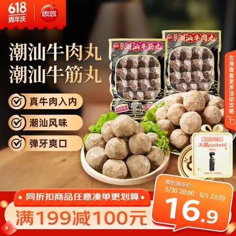 思念 潮汕牛肉丸牛筋丸双拼504g
