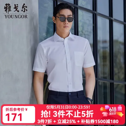 YOUNGOR/雅戈尔 短袖衬衫男 白色 41 175/96A