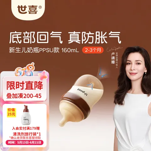 世喜奶瓶新生儿0-6个月防胀气婴儿奶瓶ppsu婴儿奶瓶仿母乳硅胶奶嘴 PPSU 160ml 2-3月 图片 1