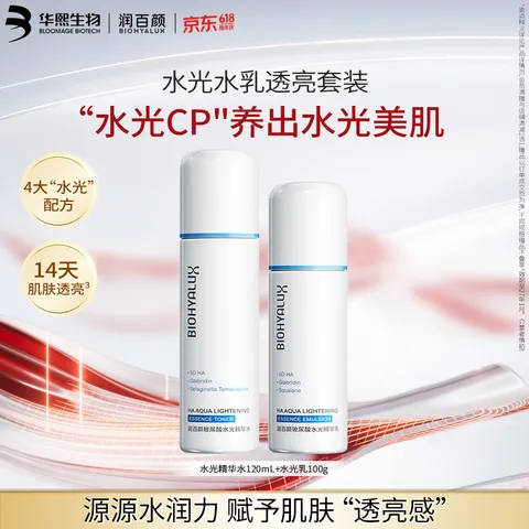 润百颜华熙生物玻尿酸水光精华水乳套装补水保湿护肤品生日礼物 水光精华水120ml+水光精华乳100g 图片 1