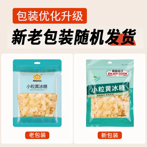 易厨食代小粒黄冰糖3斤（300g*5袋）煲汤冷饮泡酒绿豆水老冰糖碎黄冰糖 图片 2