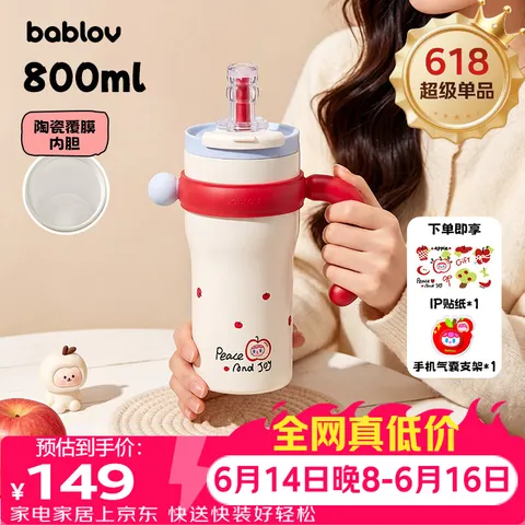 BABLOV花伴森保温杯女士大容量吸管杯高颜值陶瓷内胆水杯生日礼物冰霸杯 图片 1