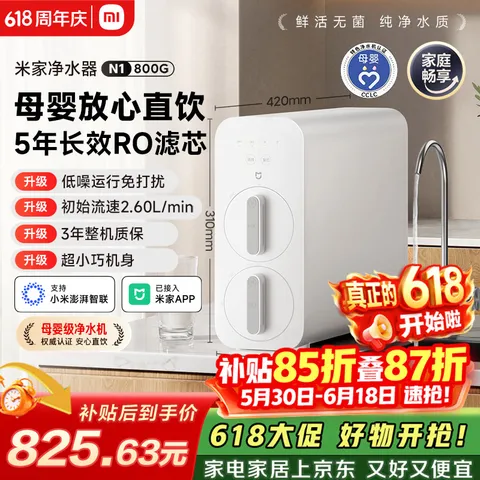 米家小米净水器N1 800G大通量【价保618】 母婴级净水认证 厨房台下家用 5年RO反渗透 小米发布会MR872 图片 1