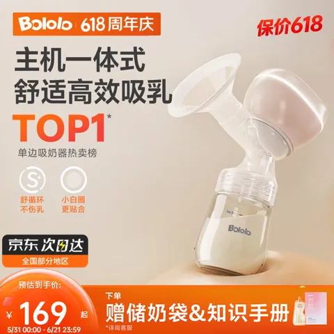 波咯咯（bololo）吸奶器电动无痛全自动一体式单边挤奶器吸力大 【无线一体】高效舒适吸乳-经典款PP奶瓶 图片 1