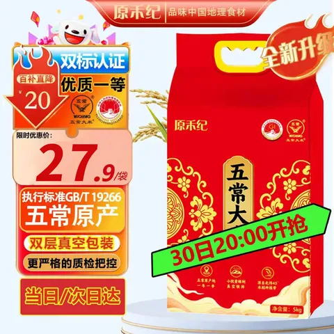 原禾纪 五常大米5kg/10斤 东北新米 粳米 香米
