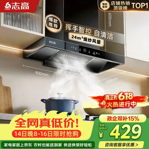 CHIGO/志高 油烟机 顶吸式 大吸力 一级能效