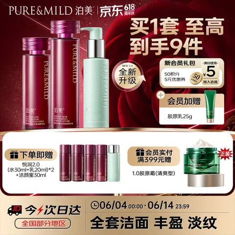 泊美鲜纯玫瑰生机悦润水乳+洁颜蜜 紧致焕亮弹嫩男女生日礼物 图片 1