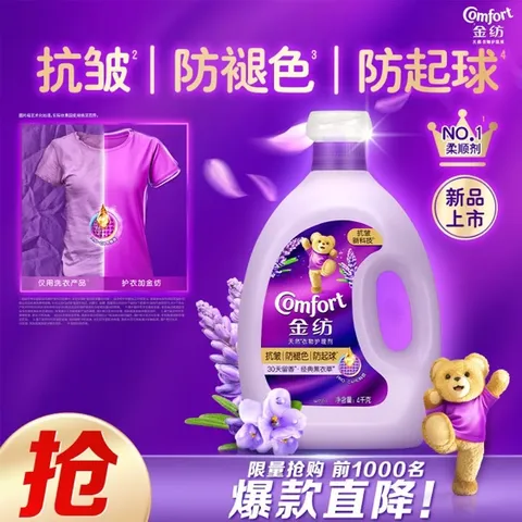 金纺衣物调香大师香氛柔顺剂液【洗衣搭档】薰衣草8斤 抗皱防褪色起球 图片 1