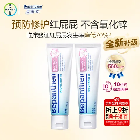 Bepanthen护臀膏新生宝宝婴儿红PP淹脖子贝乐欣护臀膏霜100g*2/套 德国进口 图片 1
