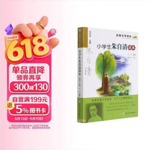小学生朱自清读本/名家文学读本