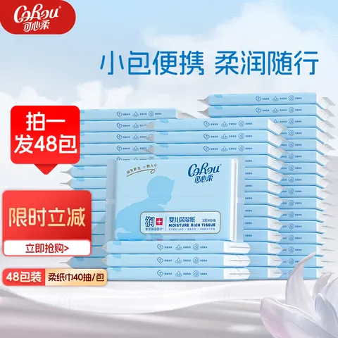 可心柔V9柔润保湿抽纸40抽48包乳霜纸云柔巾婴儿柔纸巾便携 3层40抽*48包 图片 1