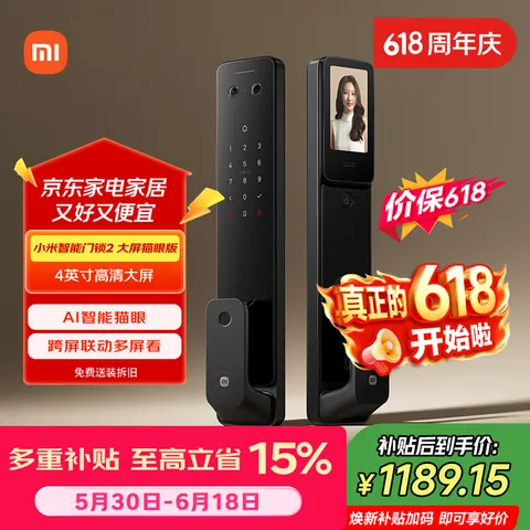 小米【价保618】智能门锁2大屏猫眼版 指纹猫眼可视密码锁电子锁 图片 1
