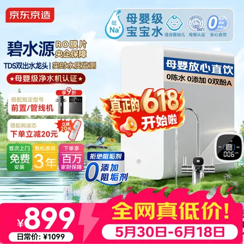 京东京造白犀1000G净水器鲜活水家用净水机 6.5年长效RO反渗透无阻垢剂母婴厨下直饮机净饮机一体 图片 1