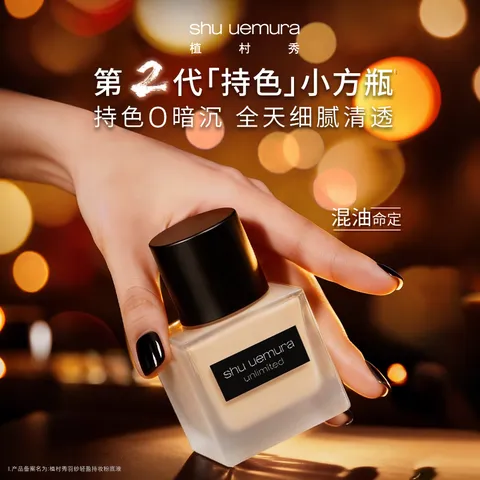 shu uemura/植村秀 小方瓶粉底液 35ml 图片 1