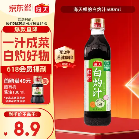 HaiTian/海天 白灼汁 500ml 调料凉菜