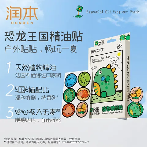 润本叮叮植物精油贴宝宝婴儿专用香香贴儿童户外随身装便携散香 【2件更划算】恐龙王国款 36贴 2盒 图片 3