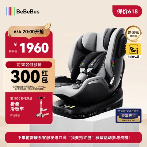 bebebus新国标领航家儿童安全座椅0-8岁车载宝宝椅isize 千岩灰 图片 1