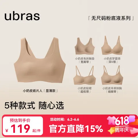 ubras无尺码小奶皮粉底液隐形无痕背心内衣女无钢圈胸文胸胸罩 【小奶皮显薄款】-隐形肤色 均码 常规版/100-130斤/A-C杯 图片 1
