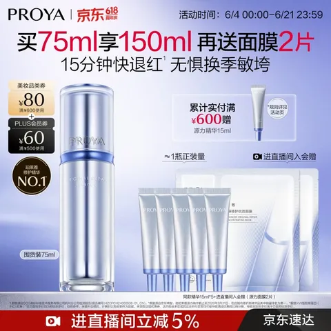 PROYA/珀莱雅 源力精华75ml舒缓抗皱修红胶原护肤品 图片 2