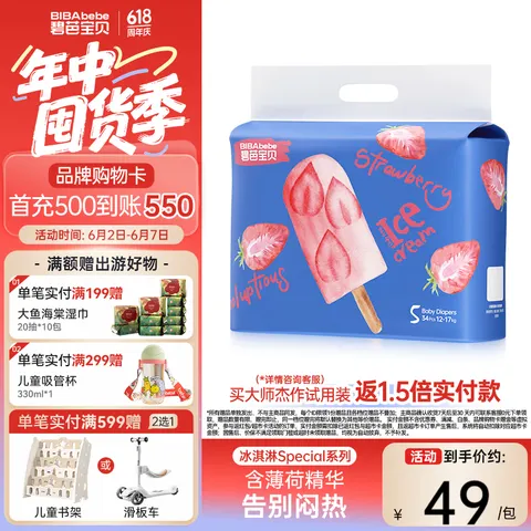 碧芭宝贝冰淇淋special纸尿裤 夏日透气超薄款新生儿宝宝尿裤尿不湿 纸尿裤XL码 34片(12-17kg) 图片 1