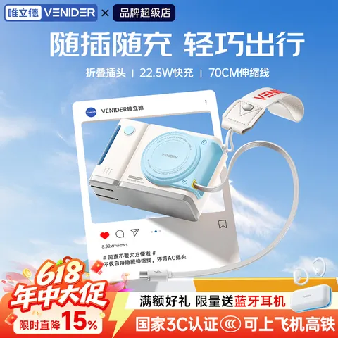 VENIDER【2026年新款丨云朵系列随行充】自带伸缩线可上飞机高铁最新国家3c认证10000毫安闪充折叠插脚 【自带伸缩线+挂绳丨月魄蓝】 【拍立得外观丨自带插头】 图片 1