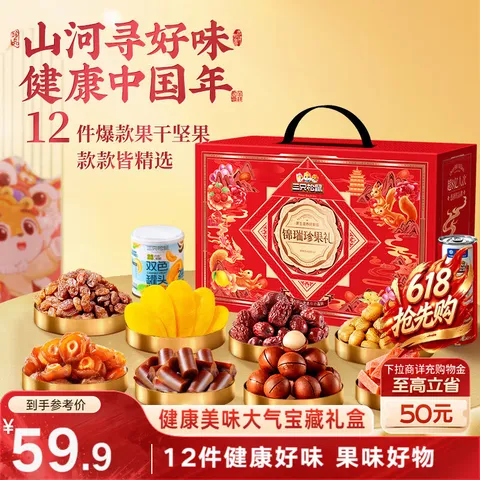 Three Squirrels/三只松鼠 果干礼1554g