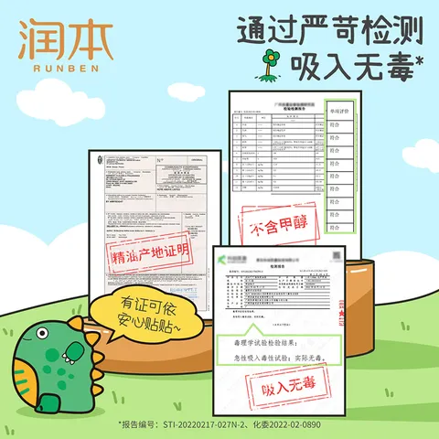 润本叮叮植物精油贴宝宝婴儿专用香香贴儿童户外随身装便携散香 【2件更划算】恐龙王国款 36贴 2盒 图片 10