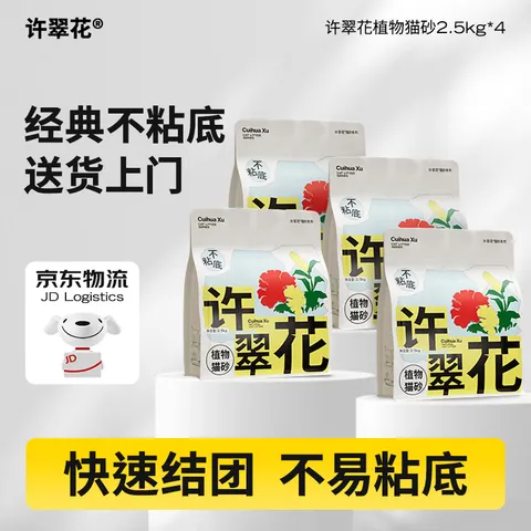 许翠花 纯植物猫砂2.5kg*4包