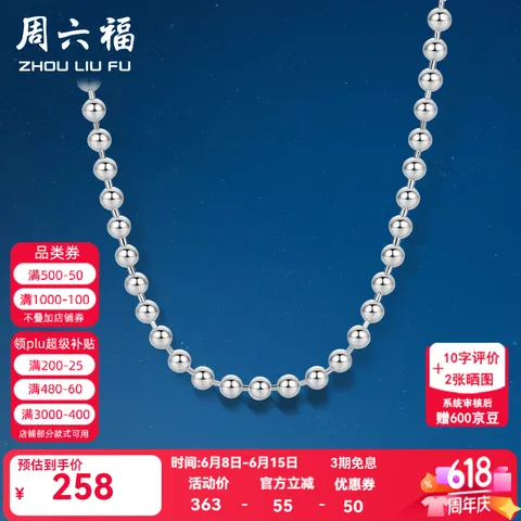 周六福（ZLF）S925银饰项链女光珠链无吊坠百搭简约银饰圆珠素链配饰 素链40cm 图片 1