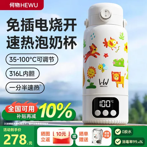 何物可烧开便携式恒温杯恒温水壶婴儿外出冲奶泡奶母婴专用无线烧水杯 图片 1