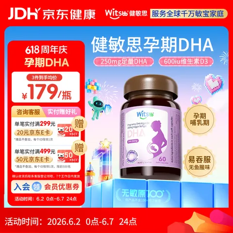 witsbb健敏思集智dha 藻油孕妇DHA孕期哺乳期250mg维生素d3  60粒装 图片 1