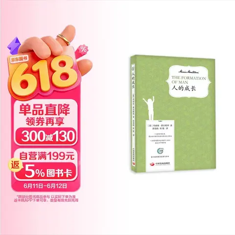 人的成长