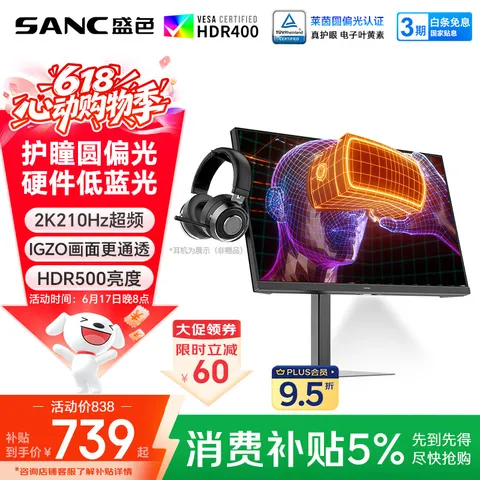 SANC/盛色 27英寸2K210Hz电竞显示器 IPS硬件低蓝光 IGZO氧化物 500nit 10Bit
