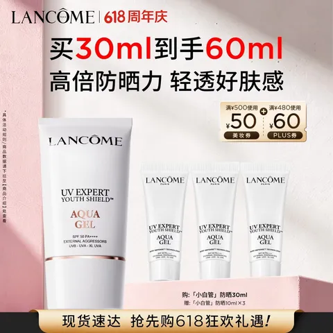 Lancôme/兰蔻 防晒乳30ml
