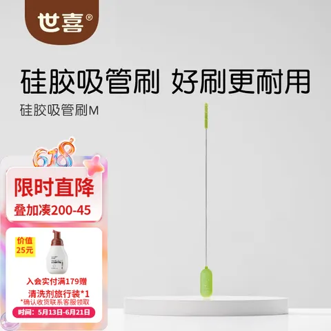 世喜奶瓶刷婴儿专用杯刷吸管刷奶瓶刷三合一多功能清洁刷硅胶 硅胶吸管刷M 图片 1