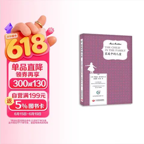 家庭中的儿童
